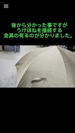 This was my first time repairing a broken umbrella rib.