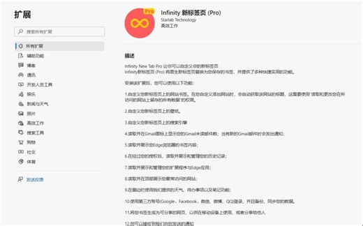 [Edge进化]Chromium版Edge使用Infinity 新标签页技巧
