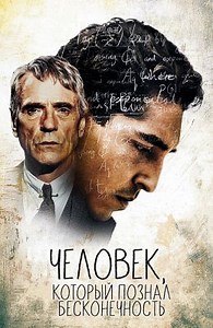 Человек, который познал бесконечность (2015) — Фильм.ру