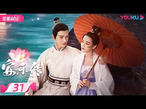 ENGSUB【FULL】The Legend of Anle EP31 | Dilraba💞Simon Gong interpret a fatalistic love | YOUKU
