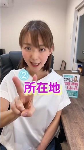 【インボイス制度】登録番号は何のためにある？確認方法を解説#shorts