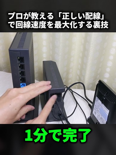 Wi-Fi遅い原因と正しい配線で速度最大化