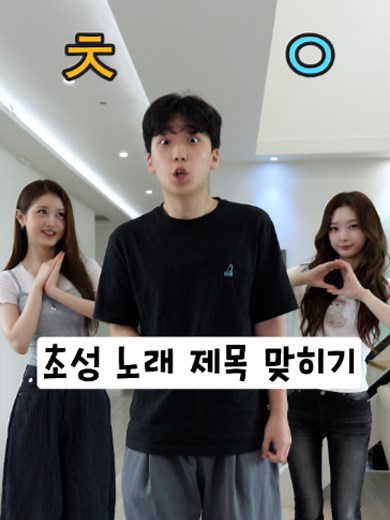 초성 노래 제목 맞히기😳 멘탈 나간 아들 ㅋㅋㅋ | what's your sign song