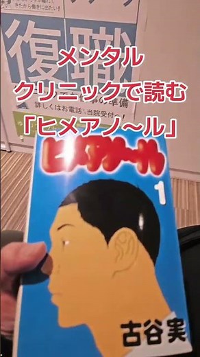 メンタルクリニックで読む「ヒメアノ～ル」#メンタルクリニック #ヒメアノ~ル #漫画 #漫画動画 #まんが