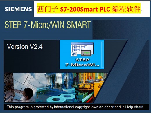 S7-200Smart软件安装教程