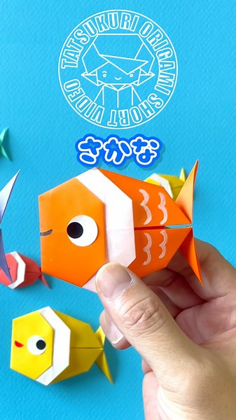 【夏の折り紙】魚の折り方ショートバージョン #折り紙 #おりがみ #origami #ハンドメイド