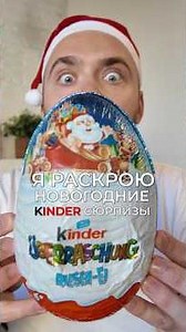 New Year's Kinder Eggs 2025