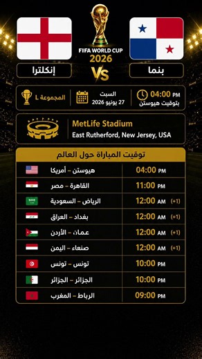 موعد مباراة انكلترا وبنما #كاس_العالم