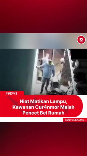 Aksi kawanan pencurian kendaraan bermotor (curanmor) yang awalnya diduga telah direncanakan justru berakhir kocak setelah pelaku salah menekan tombol di depan rumah. Dalam video yang beredar, para pelaku disebut hendak mematikan lampu rumah agar aksinya tidak mudah diketahui. Namun, entah karena kurang fokus atau salah pencet, tombol yang ditekan justru bel pintu rumah. Bukannya rumah menjadi gelap, suara “ting tong!” malah terdengar dari bel pintu. Momen tersebut membuat situasi yang semula ter