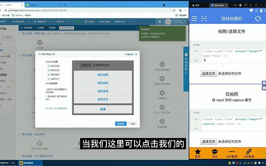 [一门app开发教程17课]拍照录制上传文件功能详解，APP内上传视频，文件，图片，音频或唤起相机拍照，录制视频上传
