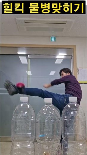 뭐 이런 장면이! 힐킥 물병맞히기! #제기의신 #제기차기 #K-Culture