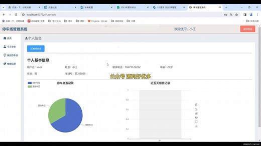 基于Java停车场管理系统