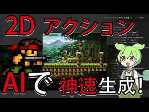 AIで誰でも神速ゲーム制作！プログラミングなし＆2Dアクションゲームをつくる方法【バイブコーディング入門＆初心者向け】