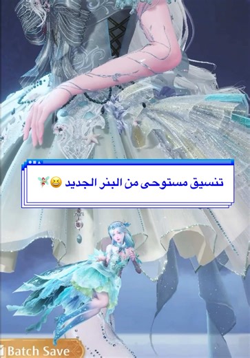 وش رايكم 😆؟ جداً حبيت تناسق الالوان 😍 والتنسيق بالنهايه طالع خيالي، الصدق الفستان حق البنر الاصلي بدى يجوز لي، ما اقاوم هالنوع من الفساتين 😍🧚🏻‍♀️ بس الفور ستار جداً سيء فما ادري ☹️ #infinitnikki #انفينيتي_نيكي #games #العاب #ipad