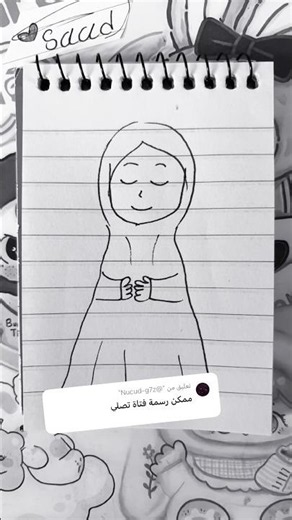رسم فتاة تصلي #صلاتي #عدنان_معلم_القرآن #روضة_عدنان #طيور_الجنة #السعوديه