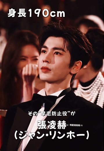 中国の学校の“早恋対策（中高生の恋愛）”がまさかすぎる。 授業で紹介されたのは、身長190cmの俳優・張凌赫（ジャン・リンホー）。“ガチイケメンを先に見せて、見る目を養う”という発想らしい。しかも本人は理工系の難関大学出身。授業では、彼の受験時代についても触れられたみたいです…。 #中国語 #zhanglinghe #中国ドラマ