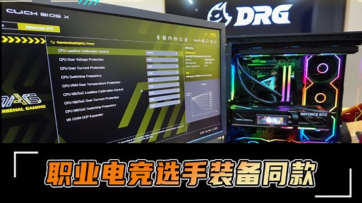 【战队电竞装备同款】职业电竞选手电脑配置大揭秘！速来get同款！