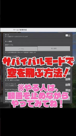 【マイクラ】サバイバルモードで空を飛ぶ方法！#マイクラ #マインクラフト #コマンド #shorts