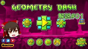 【GeometryDash解説】#01 GeometryDashとは？
