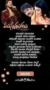 Cheliyaa cheliyaa cheyijaari vellake Song Lyrics-2| Manmadhudu Movie (2002)| Shaan DSP Nagarjuna #yt