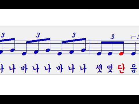 음표송2_한박자를 쪼개면(4분음표, 8분음표, 셋잇단음표, 16분음표)