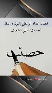 87K views · 1.2K reactions | Exercises connect Arabic letters in the...