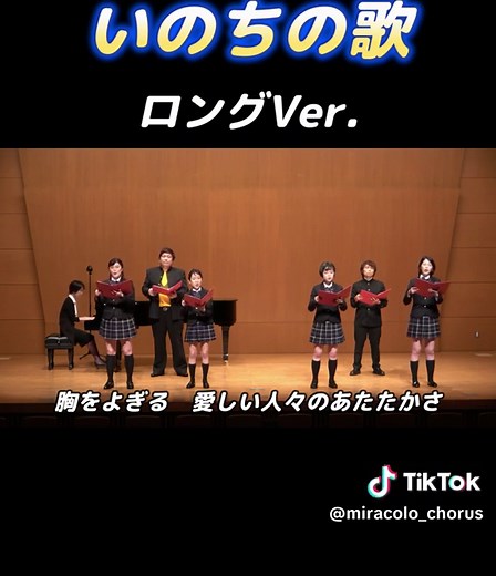 いのちの歌 合唱コンクールアルト 曲 フル歌詞