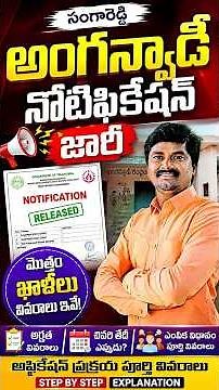 📢 అంగన్వాడీ నోటిఫికేషన్ 2026 | సంగారెడ్డి జిల్లా | Qualification, Age Limit, Application Process