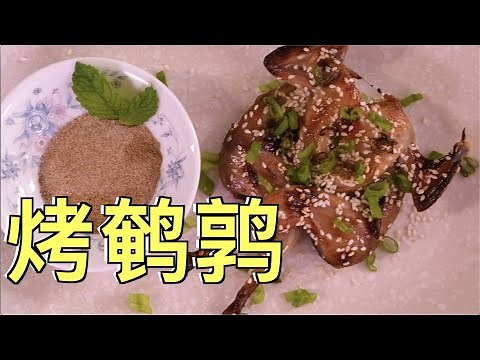 烤鹌鹑！连骨头一起嚼碎，超嫩，喷香，好吃！家庭版，很简单！Homemade Roasted quail