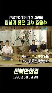 [Jeonbuk Manhwagyeong] A young master who even received the Presidential Award