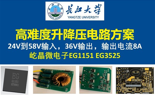 高难度升降压电路方案,屹晶微电子EG1151 EG3525 UC3842 UC3843,BUCK-BOOST升降压电路，SEPIC电路，电源大师，开关电源