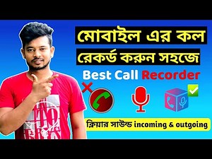 Best Call Recorder App For Android 2024 | সহজেই Mobile এর Call রেকর্ড করুন | #bestcallrecorder
