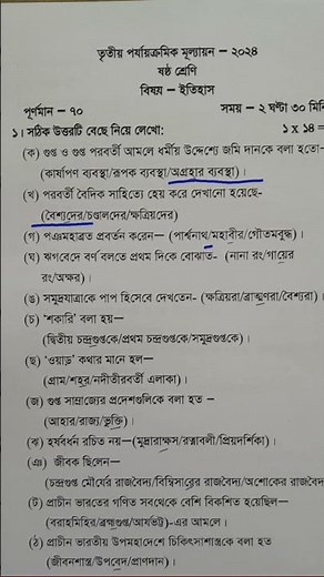 class 6 history 3rd unit test question paper 2024 // class 6 history final exam question paper 2024