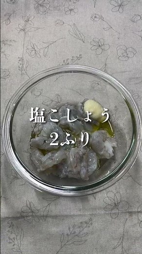 簡単おつまみガーリックシュリンプ