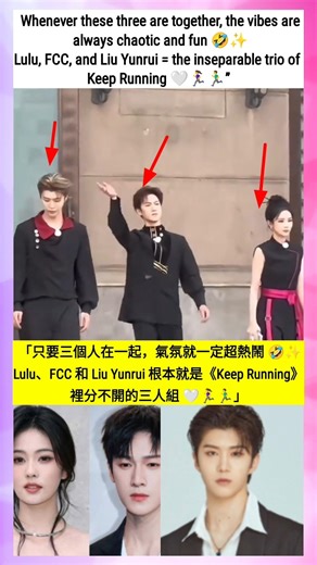 《Keep Running》最鬧騰三人組 #bailu #liyunrui #fanchengcheng