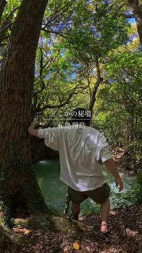 アオブ🏝️五島観光/五島グルメ | 何て川の名前なのかも、場所もどう説明していいか分からないけど眺めが良かったとこ！ #五島 #五島列島 #福江島 #🇯🇵 | Instagram