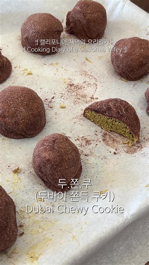 두.쫀.쿠 (두바이 쫀득 쿠키) Dubai Chewy Cookie #korean #koreanfood #viralfood