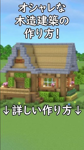 [Minecraft Building] Anyone can build a stylish villa-style wooden house! How to build it! #Minec...