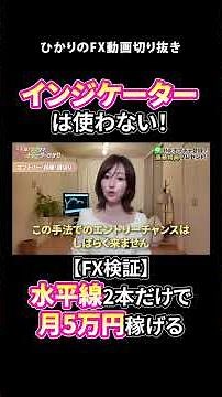 【FX検証】初心者でも水平線2本だけで月5万円稼げるFX手法！｜”スキマ時間”で簡単に勝てるスキャルピングを徹底解説！③