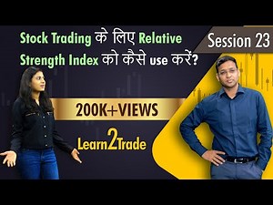 Stock Trading के लिए Relative Strength Index को केसे use करें? | #learn2Trade Session 23