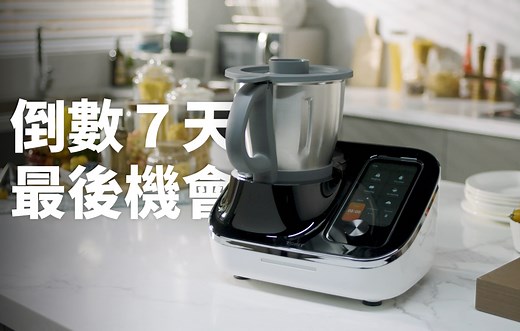 嘖嘖 | 【TOKIT Omni Cook 全制霸料理機】一機讓你化身跨國名廚，在家也能用「味蕾」暢遊世界