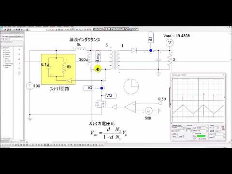 フライバックコンバータのシミュレーション