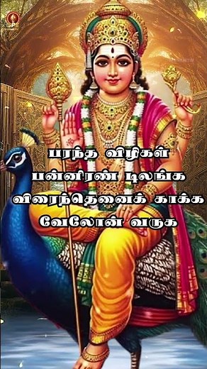 Kandha Sasti Kavasam Full Song | கந்த சஷ்டி கவசம் | Murugan Song | Srinisha Jayaseelan | SPE Bhakthi
