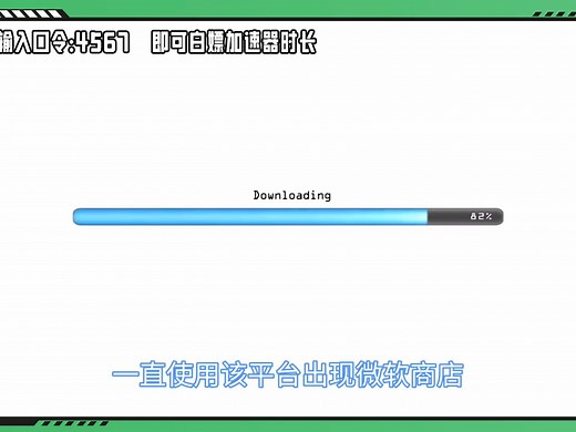 微软商店无法下载-下载失败的3种解决方法