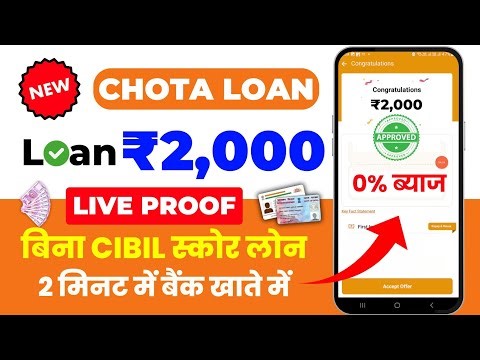 2000 Loan Kaise Le Mobile Se | 2000 Personal Loan App | 2000 Hajar Ka Loan Kaise Le | 2000 Loan App