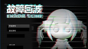 【故障回波】开发者日志4_剧情内容与角色 - Error Echo综合讨论 - TapTap Error Echo论坛