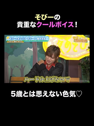 そびー、岡本信彦と朗読に挑戦！ #まなびば