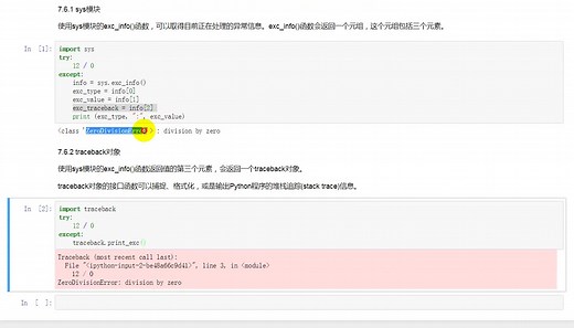 Python第8讲：程序调试和异常处理