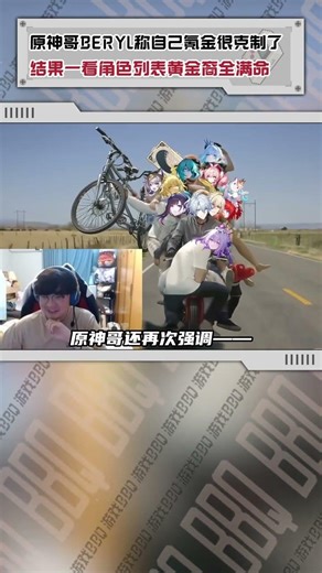 原神哥Beryl称自己氪金很克制了结果一看角色列表黄金裔全满命！ #原神哥 #beryl #崩坏星穹铁道