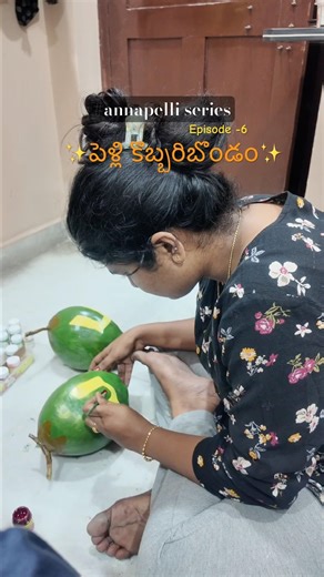 annapelli series ep-6 #wedding #telugu #pelli #shorts #diy